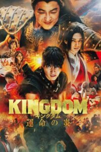 Kingdom III: The Flame of Destiny Movie mp4movies