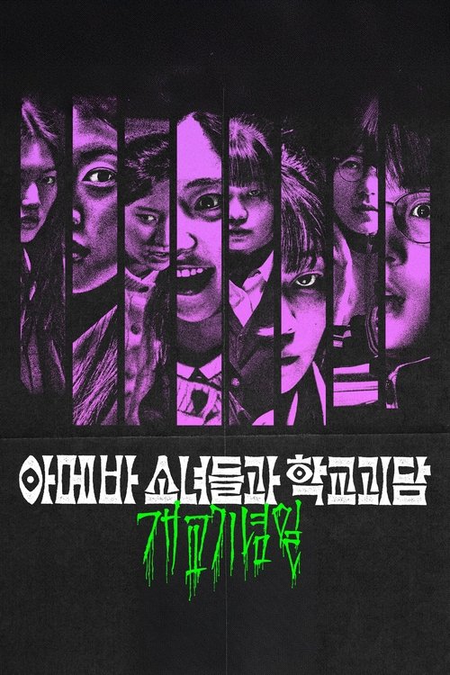 Idiot Girls and School Ghost: School Anniversary movie review - mp4movies