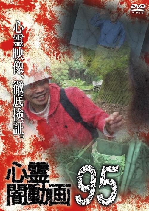 Psychic Darkness Video 95 movie review - mp4movies