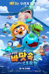 Pororo: Underwater Adventure Movie mp4movies