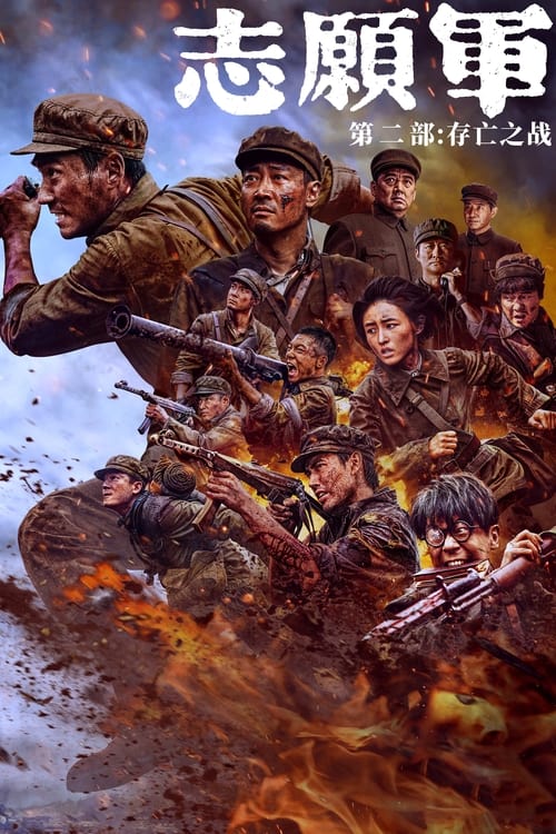 The Volunteers: The Battle of Life and Death movie review - mp4movies