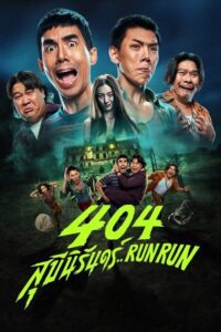 404 Run Run Movie mp4movies
