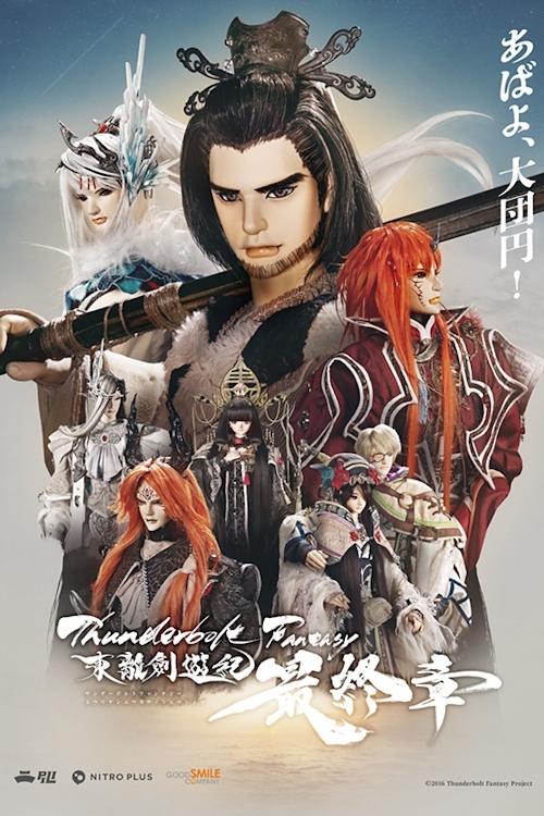 Thunderbolt Fantasy: Touri-ken Yuuki Saishuushou movie review - mp4movies