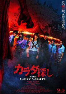Re/Member: The Last Night Movie mp4movies
