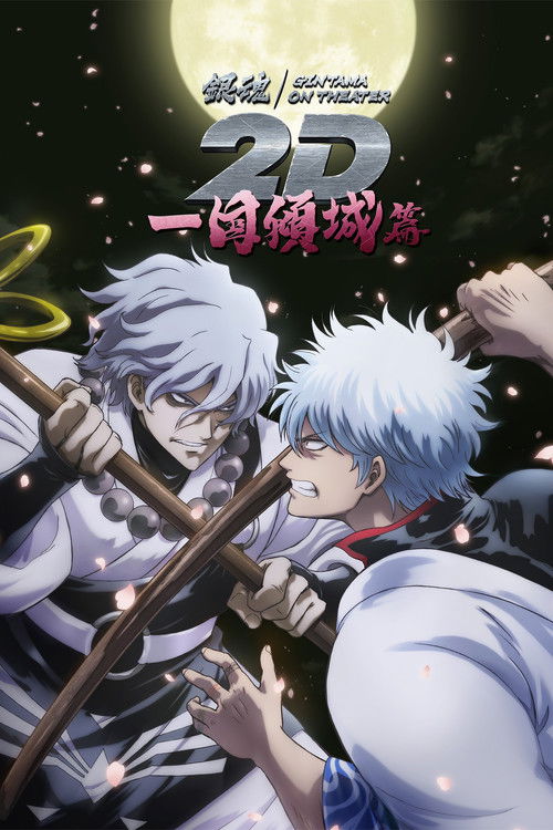Gintama on Theater 2D: Ikkoku Keisei-hen movie review - mp4movies