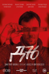 Д-76 Movie mp4movies