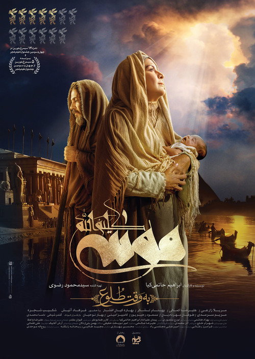 Moses The Kalimullah: At Dawn movie review - mp4movies