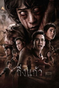 King Kaew Movie mp4movies