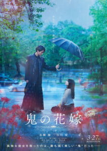 The Ogre’s Bride Movie mp4movies