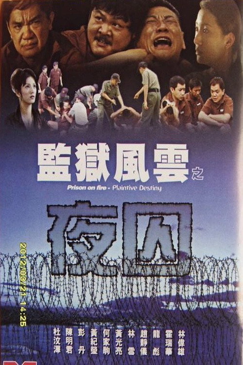 Prison on Fire: Plaintive Destiny movie review - mp4movies