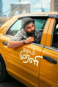 Idhayam Murali Movie mp4movies