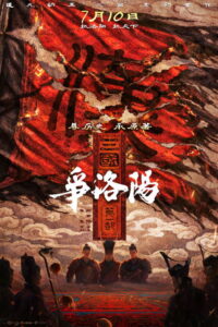Three Kingdoms: The Beginning Movie mp4movies