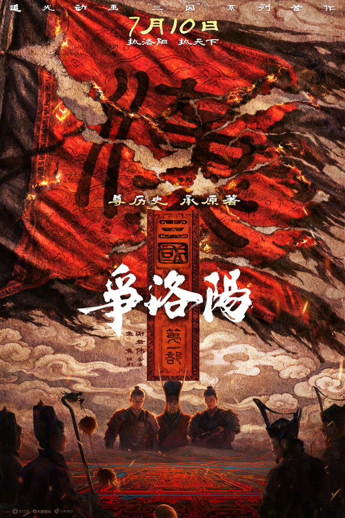 Three Kingdoms: The Beginning movie review - mp4movies