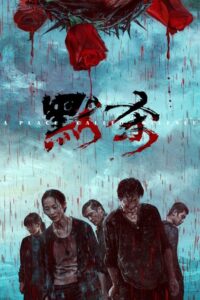 A Place Called Silence Movie mp4movies